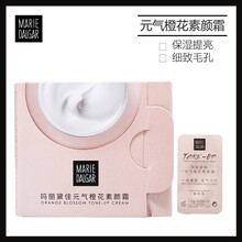 瑪麗黛佳（MARIE DALGAR）乳液/面霜細(xì)致毛孔，滋潤(rùn)，提亮膚色