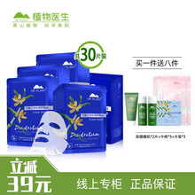 植物醫(yī)生面膜