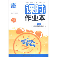 作業(yè)本六年級