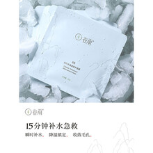 谷雨面膜控油平衡，補水保濕，細致毛孔，舒緩修復，提亮膚色