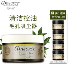 艾瑪絲（amoURCe）面膜控油平衡，清潔，細(xì)致毛孔，祛痘，去黑頭