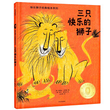 快樂的獅子
