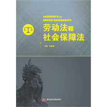 勞動(dòng)法和社會(huì )保障法