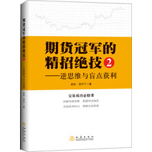 期貨冠軍