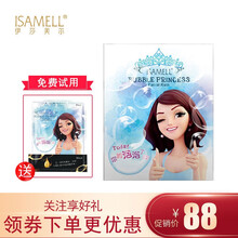 伊莎美爾（ISAMELL）面膜補(bǔ)水保濕