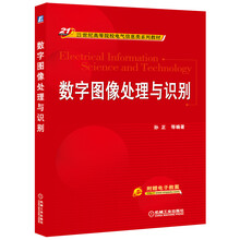 數(shù)字圖像處理