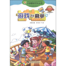 小學數(shù)學文化叢書