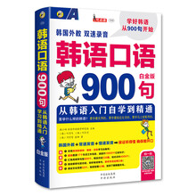 口語900句