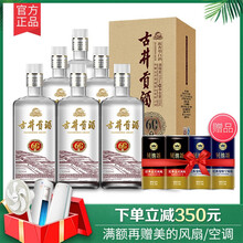 古井貢酒60