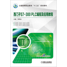 西門子plc教程