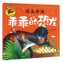 恐龍帝國