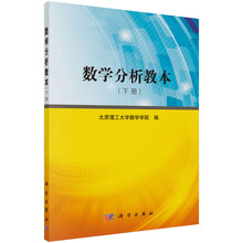 數(shù)學(xué)分析下冊(cè)