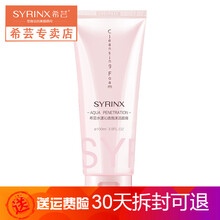 希蕓（syrinx）潔面乳 正常規(guī)格