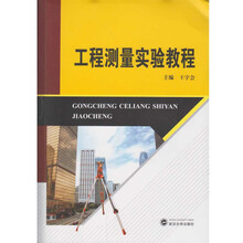 工程測量