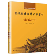 中國(guó)鄉(xiāng)村