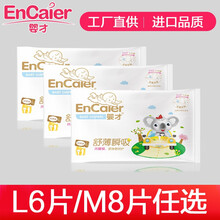 嬰才（EnCaier）嬰兒尿褲日常紙尿褲10片以下