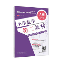 小學數(shù)學二教材年級