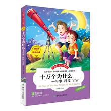 十萬(wàn)個(gè)為什么