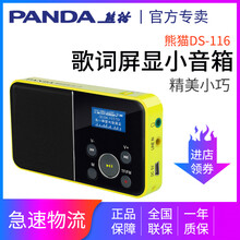 熊貓電腦音箱