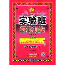 實(shí)驗(yàn)班六年級(jí)下