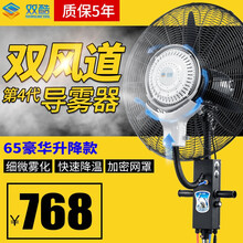 工業(yè)噴霧風(fēng)扇