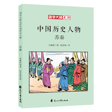 中國(guó)歷史人物