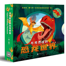 書(shū)恐龍世界