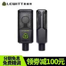萊維特（LEWITT）  懸掛式 麥克風(fēng) LCT240 Pro單品送支架和話筒線材