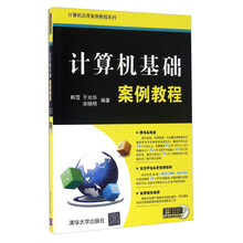 計(jì)算機(jī)基礎(chǔ)教程