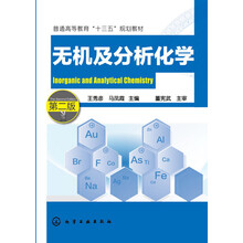 無機(jī)及分析化學(xué)