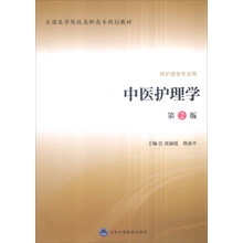 中醫護理學(xué)