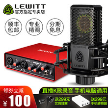 萊維特（LEWITT）  懸掛式 麥克風 萊維特LCT440+艾肯Mobile-U套裝