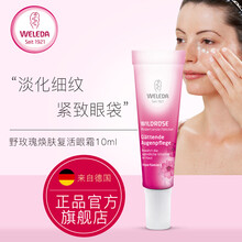 維蕾德（WELEDA）套裝/禮盒淡化黑眼圈，抗皺，提拉緊致，保濕