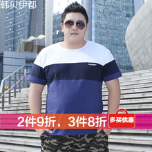 韓貝伊都 短袖 男士T恤 藍白色 加大