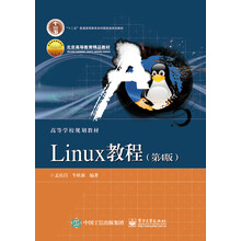 linux教程