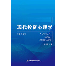 投資心理學(xué)