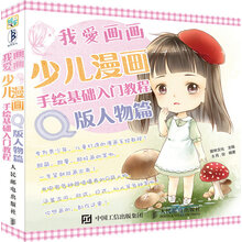 q版人物