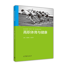 體育與健康