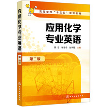 應用化學