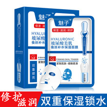 魅子面膜控油平衡，補水保濕，提拉緊致，美白淡斑