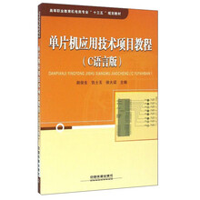 單片機(jī)教程