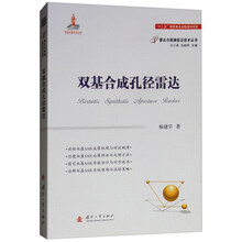 合成孔徑雷達(dá)