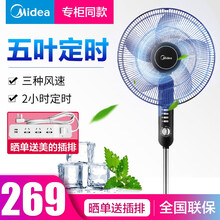 美的搖頭風(fēng)扇