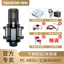 得勝（TAKSTAR） PC-K850 懸掛式 麥克風(fēng) 艾肯4NANO聲卡套餐