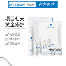 伊膚泉（EVE CHARM）套裝/禮盒舒緩鎮(zhèn)靜，提拉緊致，保濕，補(bǔ)水
