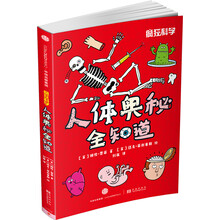 人體奧秘
