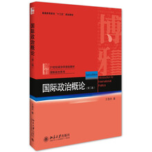 國際政治概論