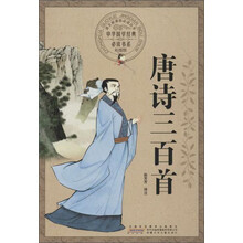 唐詩(shī)三百首