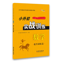 小升初數(shù)學(xué)