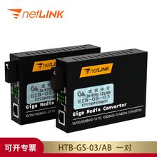 netLINK htb-gs-03-20a/b（電信級(jí)）一對(duì) 路由器